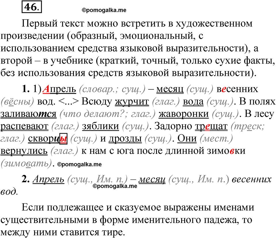 часть 2 страница 27 упражнение 46 русский язык 5 класс Рыбченкова учебник 2023 год
