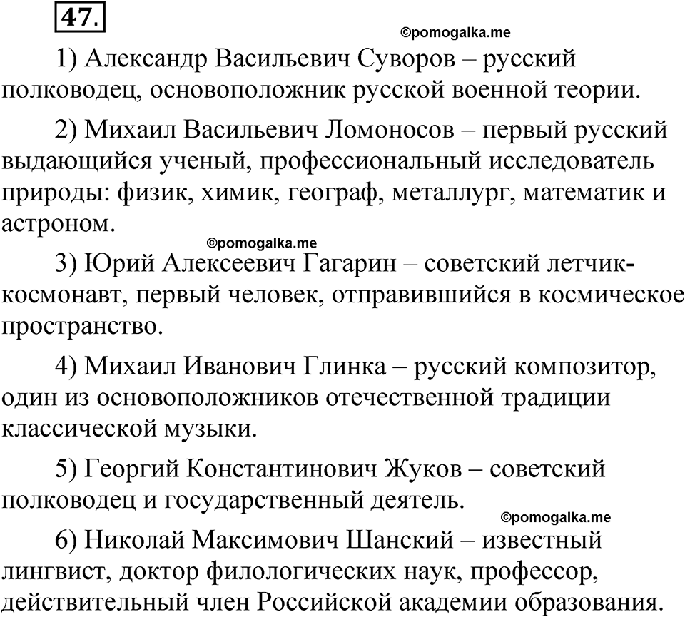 часть 2 страница 27 упражнение 47 русский язык 5 класс Рыбченкова учебник 2023 год