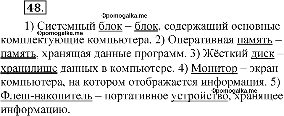 часть 2 страница 28 упражнение 48 русский язык 5 класс Рыбченкова учебник 2023 год