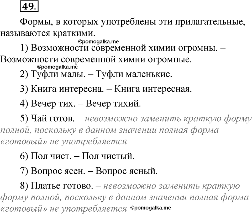 часть 2 страница 28 упражнение 49 русский язык 5 класс Рыбченкова учебник 2023 год