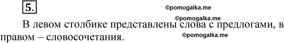 часть 2 страница 6 упражнение 5 русский язык 5 класс Рыбченкова учебник 2023 год