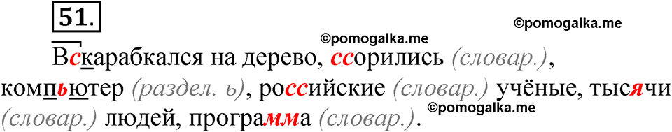 часть 2 страница 29 упражнение 51 русский язык 5 класс Рыбченкова учебник 2023 год