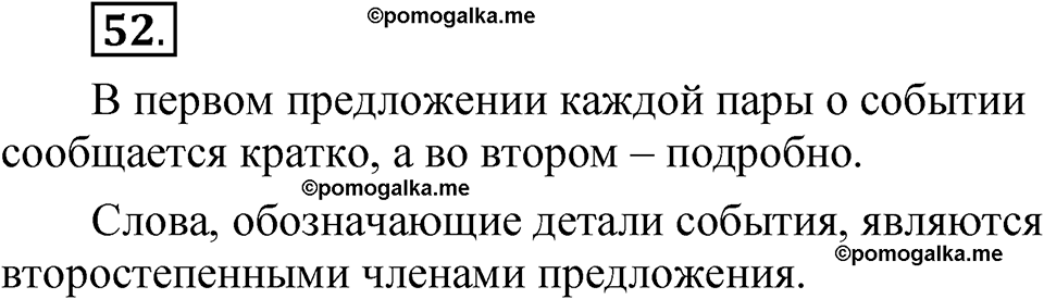 часть 2 страница 29 упражнение 52 русский язык 5 класс Рыбченкова учебник 2023 год