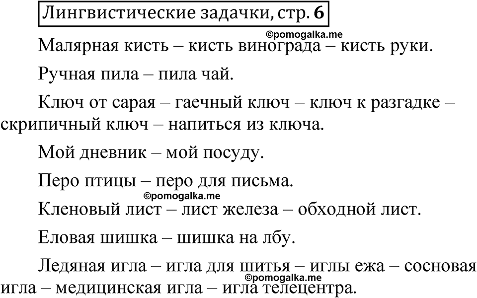 часть 2 страница 6 Лингвистические задачки русский язык 5 класс Рыбченкова учебник 2023 год