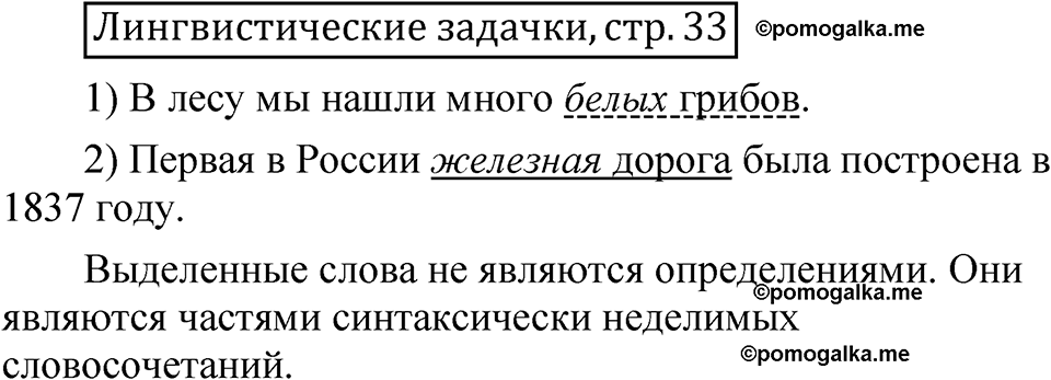 часть 2 страница 33 Лингвистические задачки русский язык 5 класс Рыбченкова учебник 2023 год