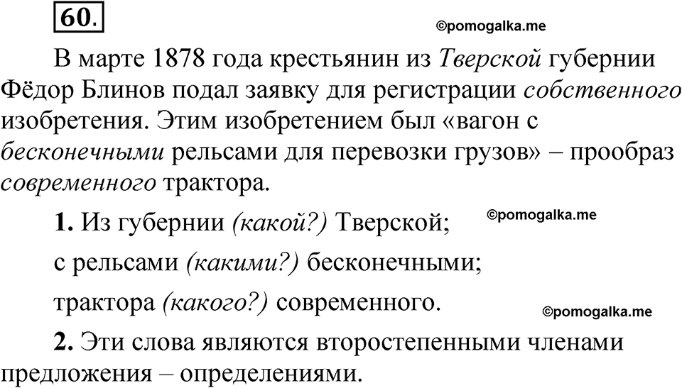 часть 2 страница 33 упражнение 60 русский язык 5 класс Рыбченкова учебник 2023 год