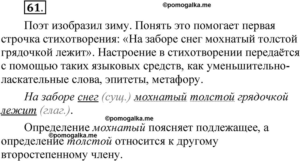часть 2 страница 34 упражнение 61 русский язык 5 класс Рыбченкова учебник 2023 год