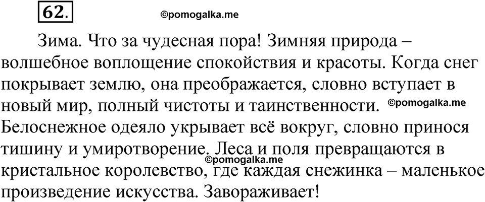 часть 2 страница 34 упражнение 62 русский язык 5 класс Рыбченкова учебник 2023 год