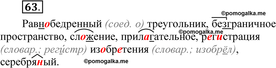 часть 2 страница 34 упражнение 63 русский язык 5 класс Рыбченкова учебник 2023 год