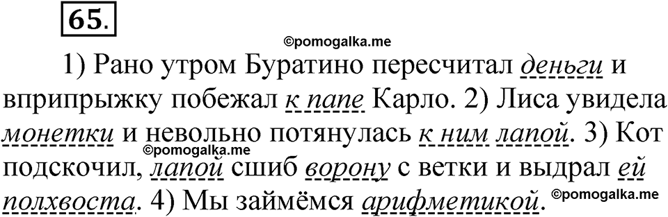 часть 2 страница 35 упражнение 65 русский язык 5 класс Рыбченкова учебник 2023 год
