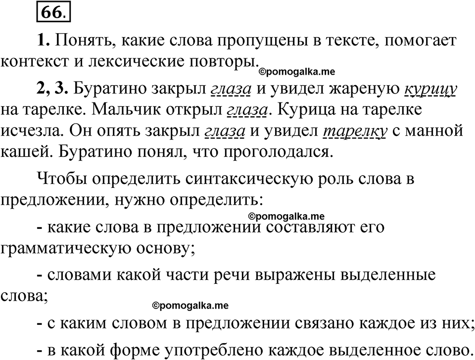 часть 2 страница 35 упражнение 66 русский язык 5 класс Рыбченкова учебник 2023 год