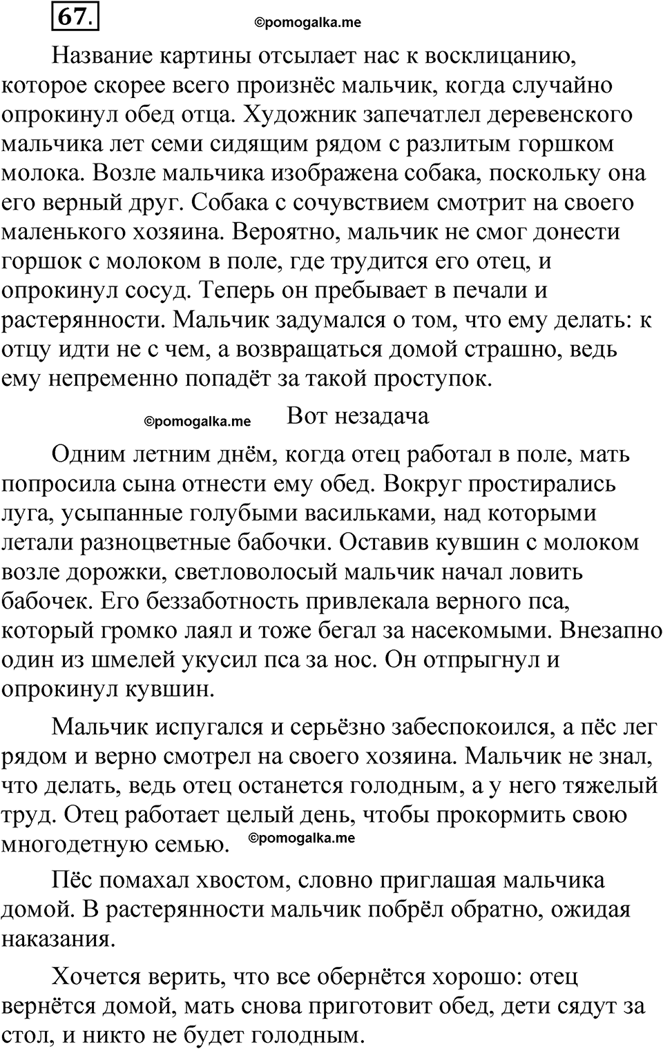 часть 2 страница 36 упражнение 67 русский язык 5 класс Рыбченкова учебник 2023 год