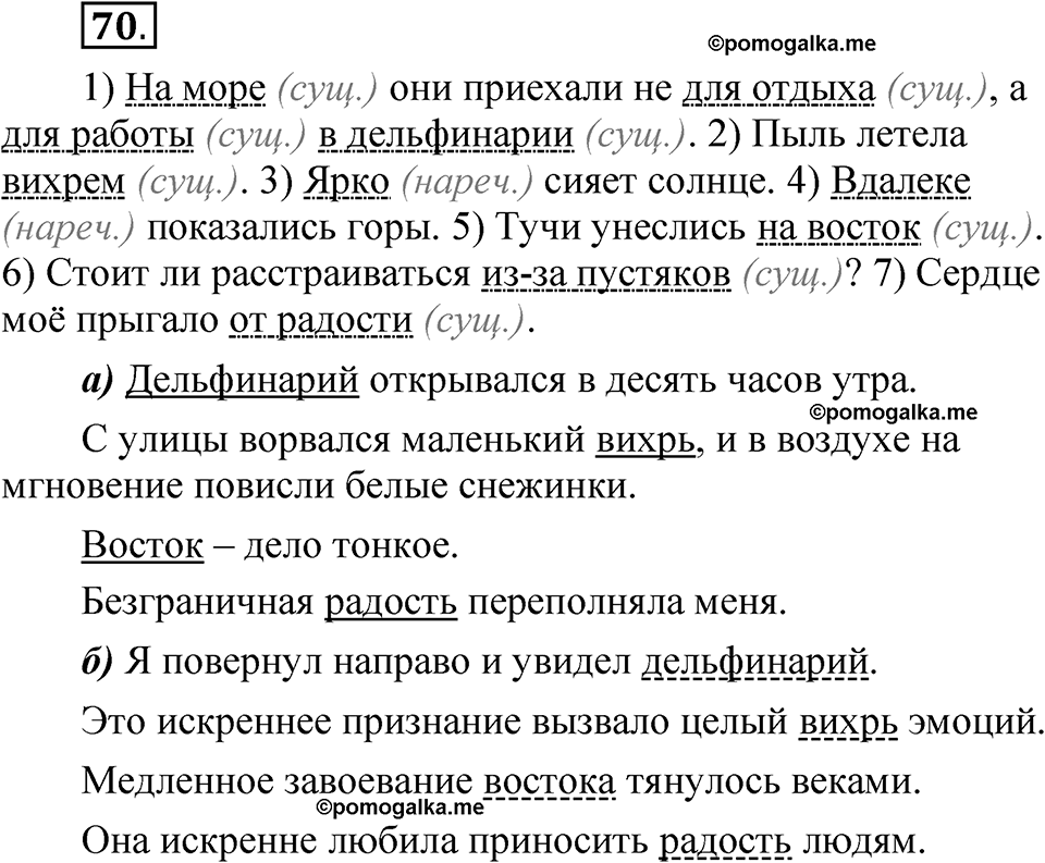 часть 2 страница 37 упражнение 70 русский язык 5 класс Рыбченкова учебник 2023 год