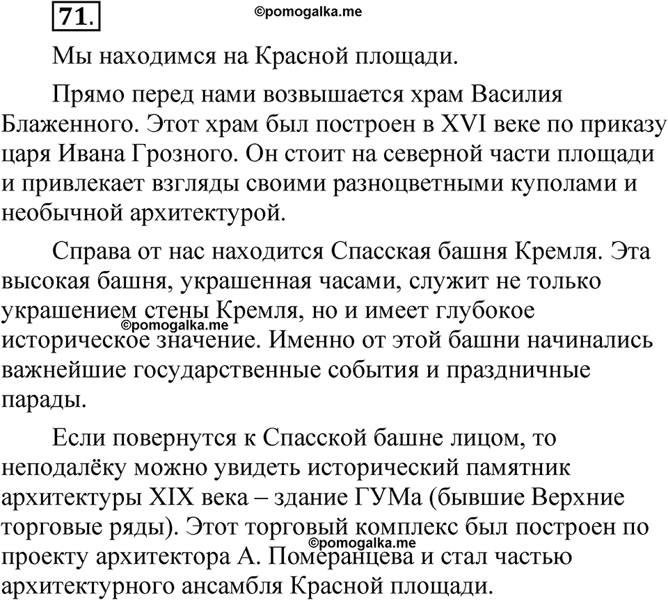 часть 2 страница 37 упражнение 71 русский язык 5 класс Рыбченкова учебник 2023 год