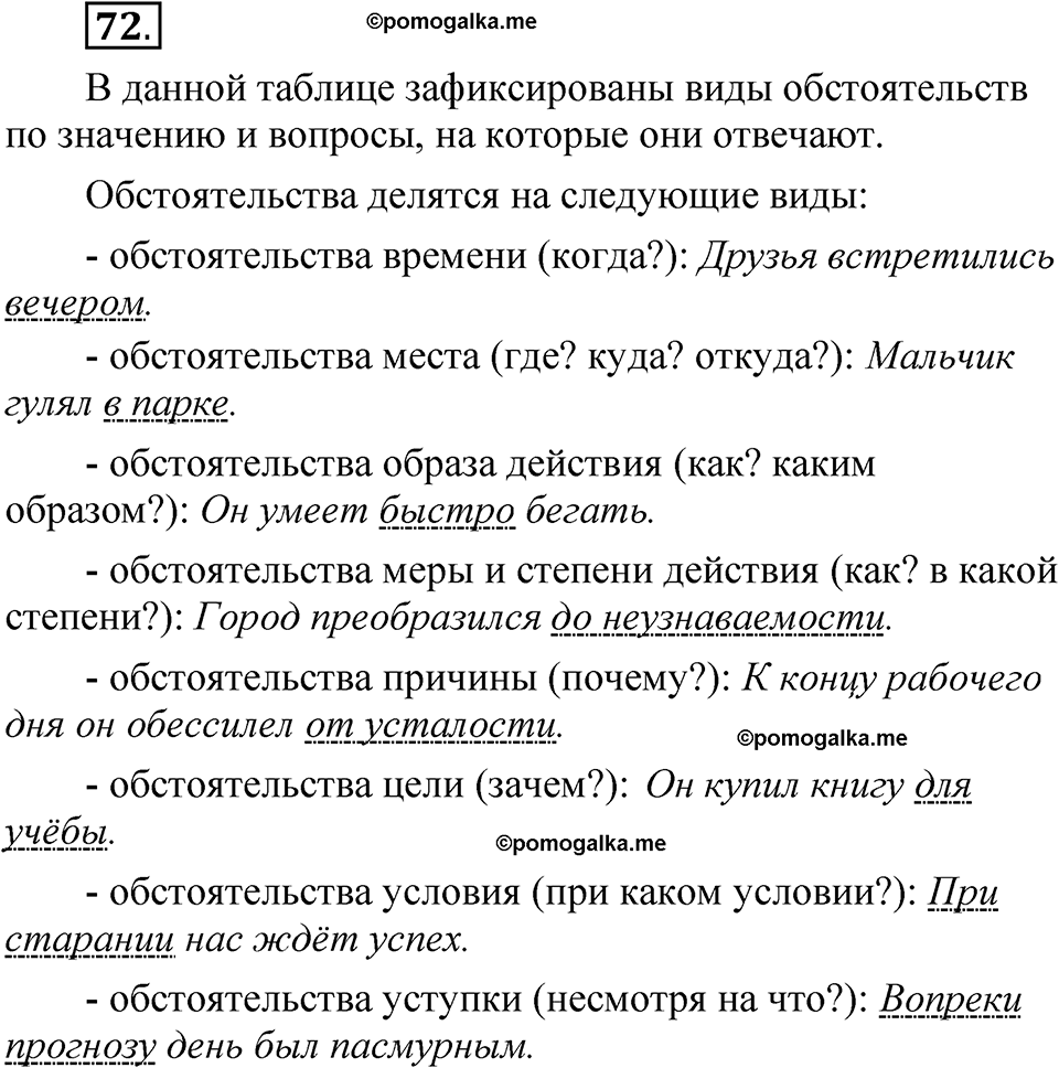 часть 2 страница 38 упражнение 72 русский язык 5 класс Рыбченкова учебник 2023 год