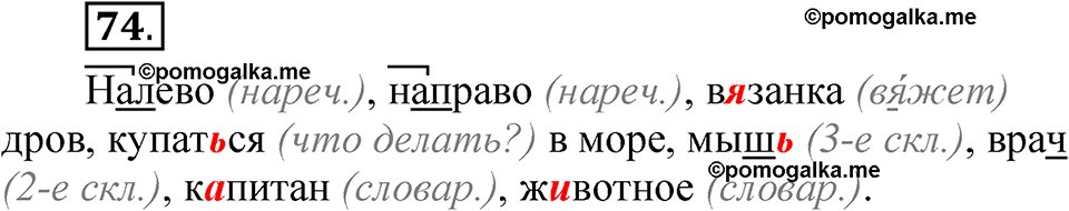 часть 2 страница 40 упражнение 74 русский язык 5 класс Рыбченкова учебник 2023 год