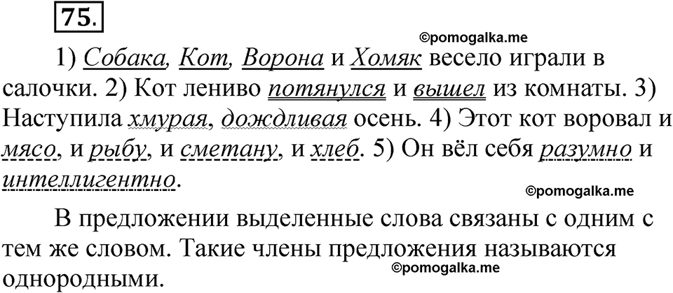 часть 2 страница 40 упражнение 75 русский язык 5 класс Рыбченкова учебник 2023 год