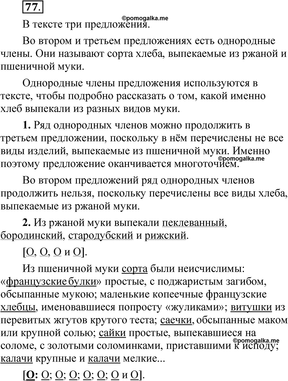 часть 2 страница 41 упражнение 77 русский язык 5 класс Рыбченкова учебник 2023 год