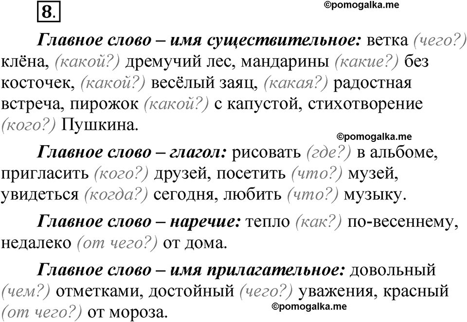 часть 2 страница 7 упражнение 8 русский язык 5 класс Рыбченкова учебник 2023 год