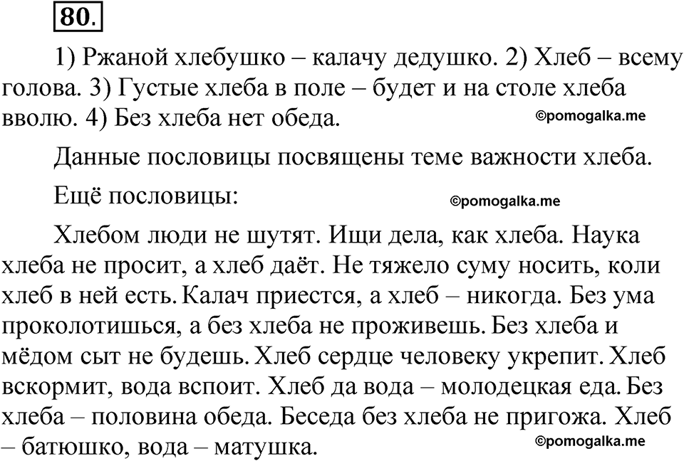 часть 2 страница 43 упражнение 80 русский язык 5 класс Рыбченкова учебник 2023 год