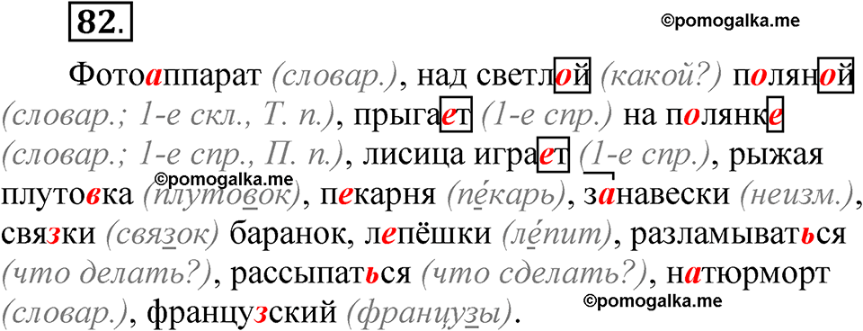 часть 2 страница 44 упражнение 82 русский язык 5 класс Рыбченкова учебник 2023 год