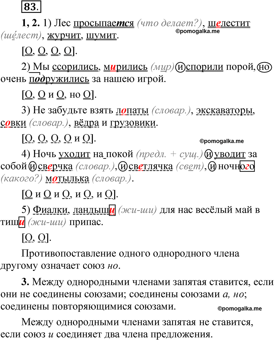 часть 2 страница 44 упражнение 83 русский язык 5 класс Рыбченкова учебник 2023 год