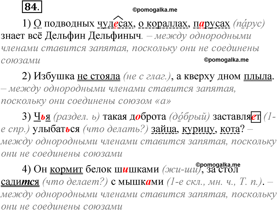 часть 2 страница 44 упражнение 84 русский язык 5 класс Рыбченкова учебник 2023 год