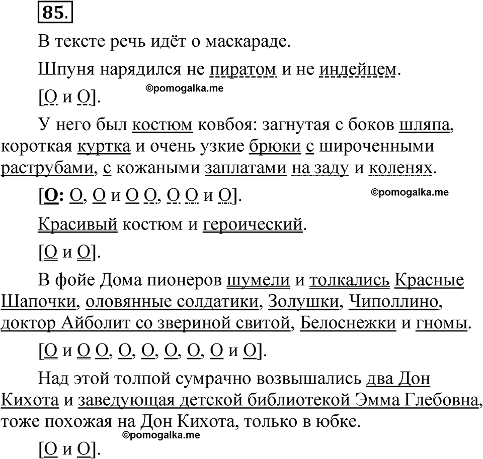 часть 2 страница 45 упражнение 85 русский язык 5 класс Рыбченкова учебник 2023 год