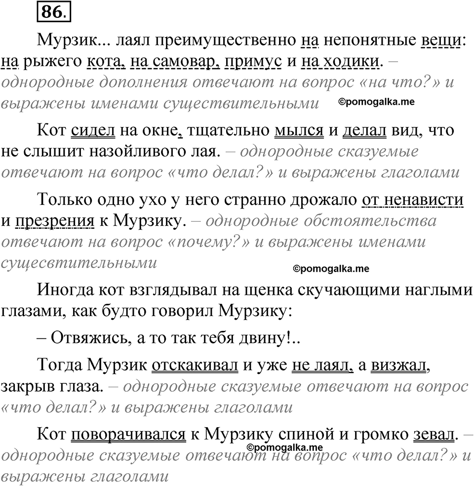 часть 2 страница 45 упражнение 86 русский язык 5 класс Рыбченкова учебник 2023 год