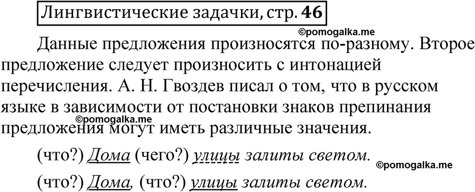 часть 2 страница 46 Лингвистические задачки русский язык 5 класс Рыбченкова учебник 2023 год