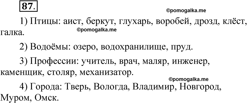 часть 2 страница 46 упражнение 87 русский язык 5 класс Рыбченкова учебник 2023 год