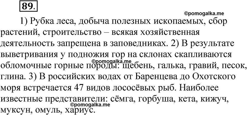 часть 2 страница 47 упражнение 89 русский язык 5 класс Рыбченкова учебник 2023 год