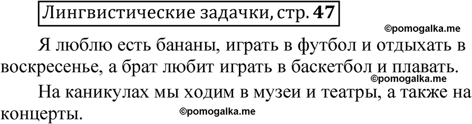 часть 2 страница 47 Лингвистические задачки русский язык 5 класс Рыбченкова учебник 2023 год