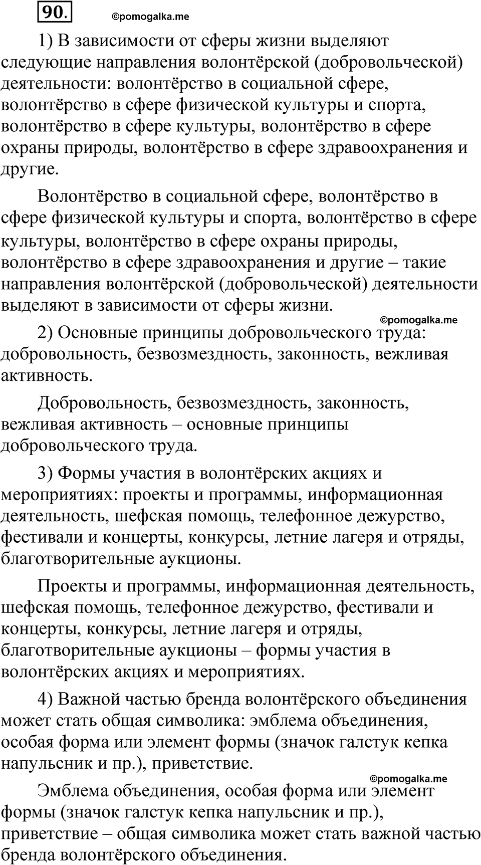 часть 2 страница 47 упражнение 90 русский язык 5 класс Рыбченкова учебник 2023 год