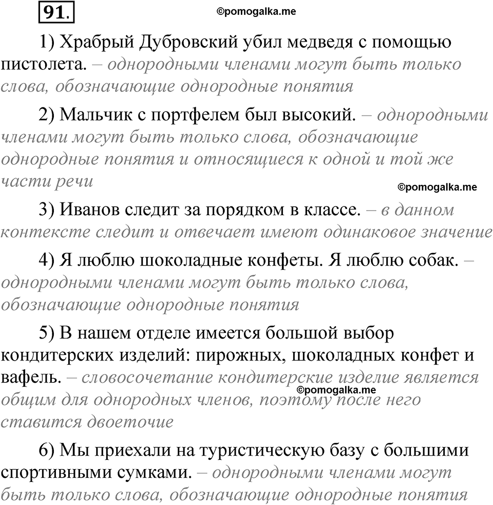 часть 2 страница 48 упражнение 91 русский язык 5 класс Рыбченкова учебник 2023 год