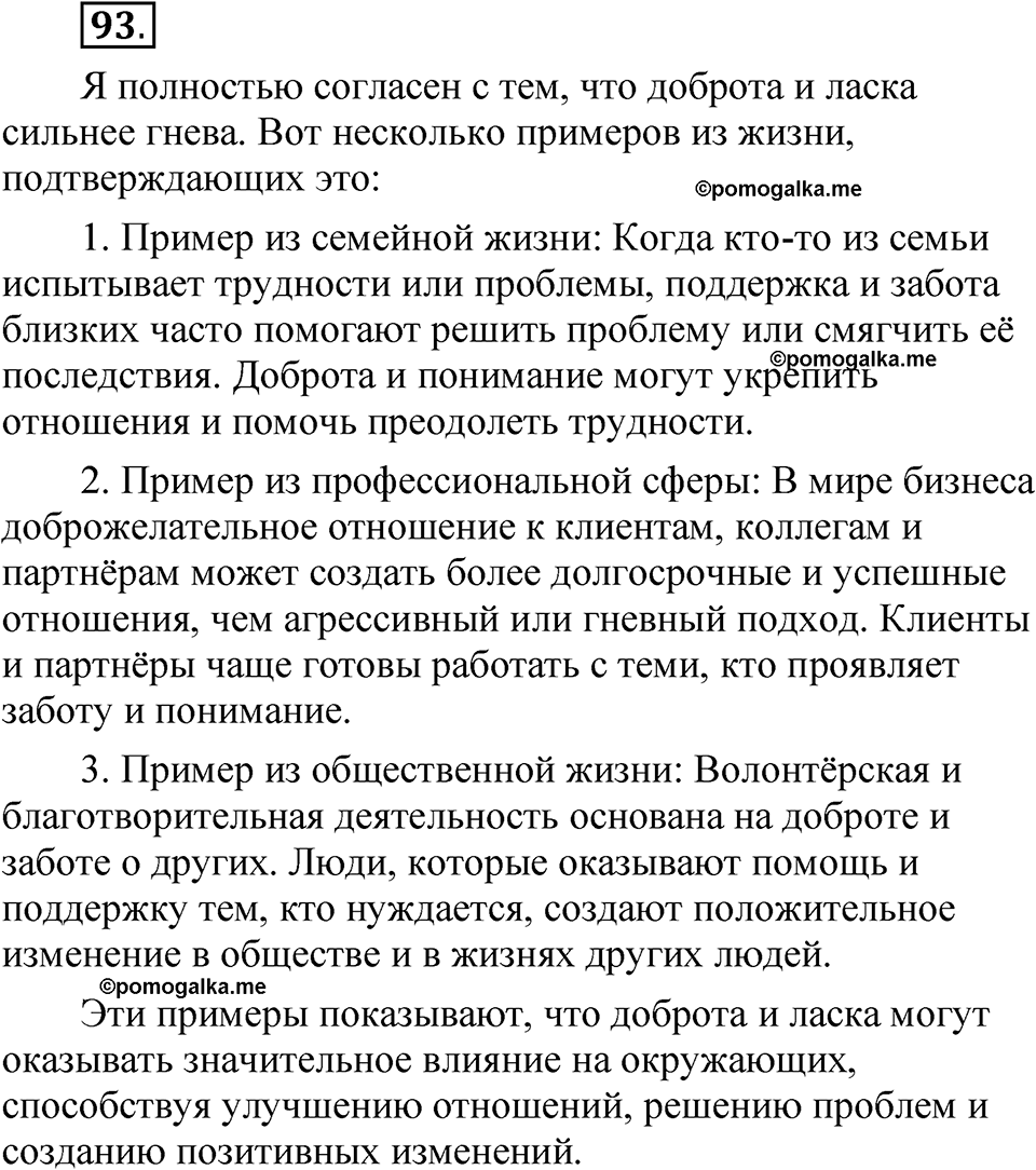 часть 2 страница 49 упражнение 93 русский язык 5 класс Рыбченкова учебник 2023 год