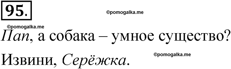 часть 2 страница 49 упражнение 95 русский язык 5 класс Рыбченкова учебник 2023 год