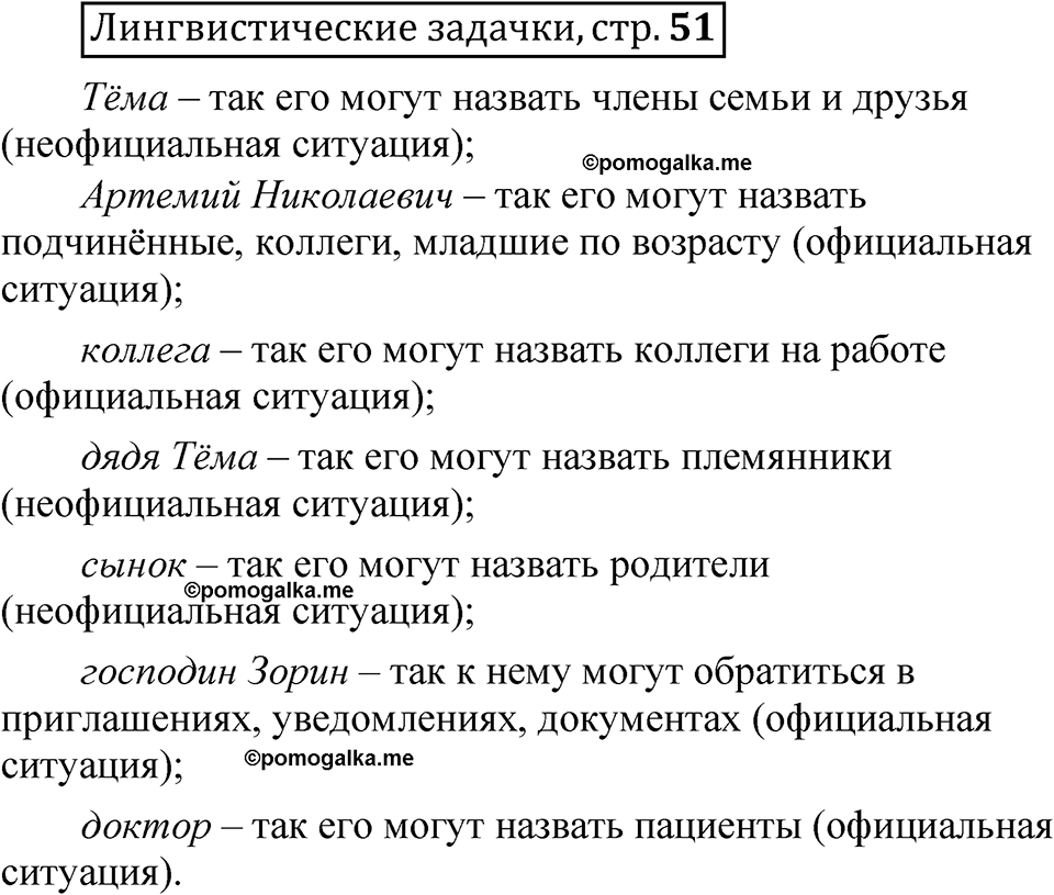 часть 2 страница 51 Лингвистические задачки русский язык 5 класс Рыбченкова учебник 2023 год