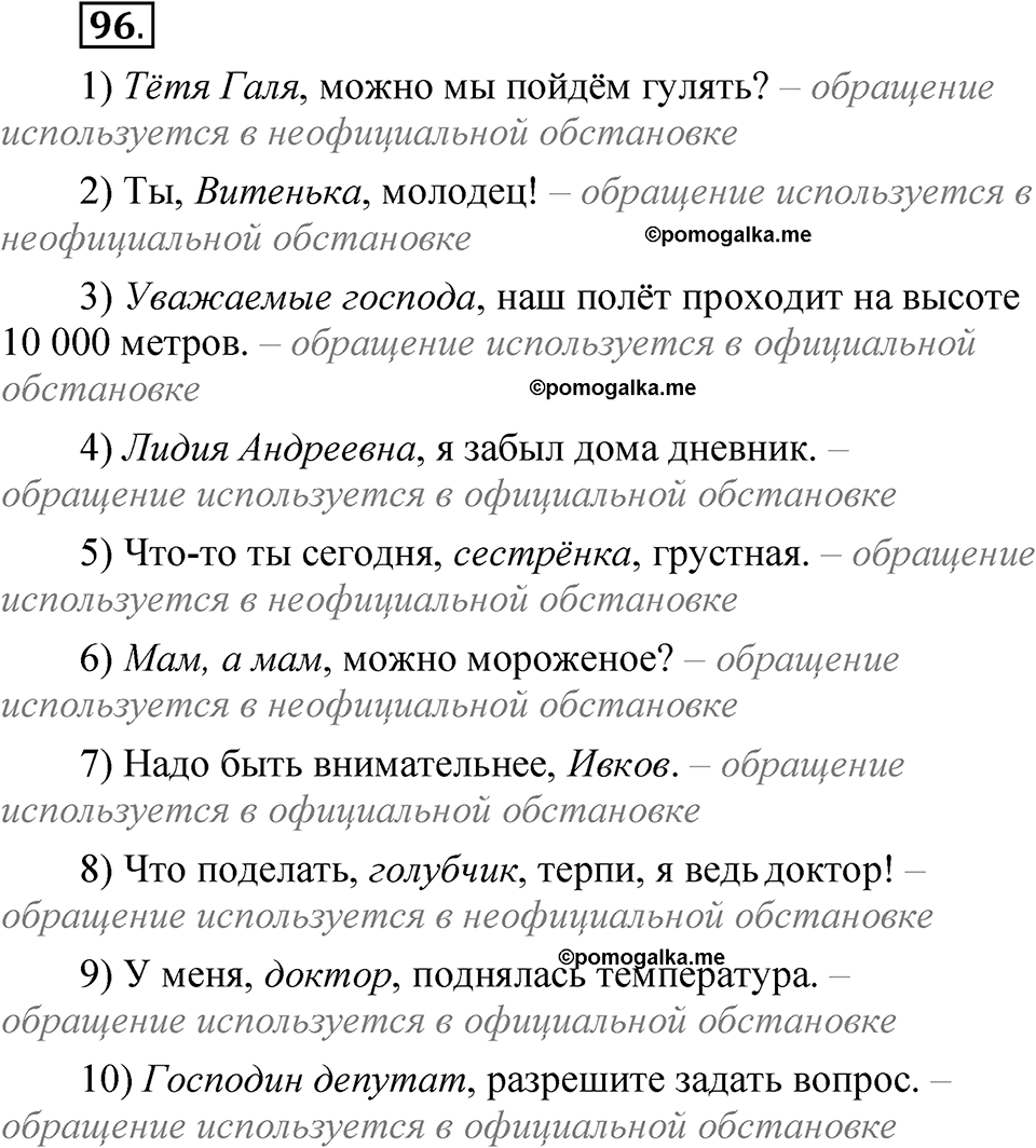 часть 2 страница 50 упражнение 96 русский язык 5 класс Рыбченкова учебник 2023 год