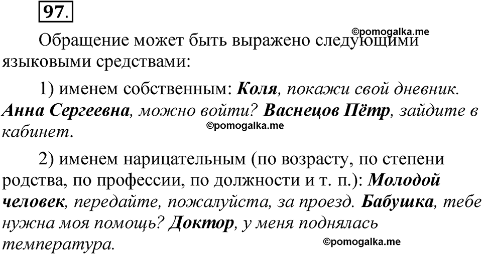 часть 2 страница 51 упражнение 97 русский язык 5 класс Рыбченкова учебник 2023 год