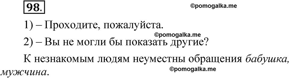 часть 2 страница 51 упражнение 98 русский язык 5 класс Рыбченкова учебник 2023 год