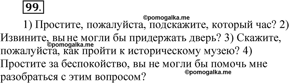 часть 2 страница 51 упражнение 99 русский язык 5 класс Рыбченкова учебник 2023 год