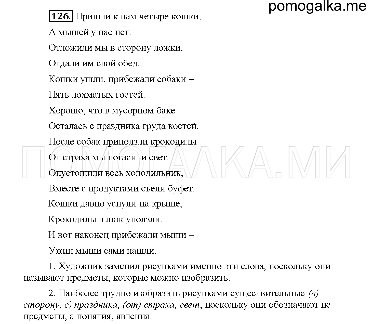 часть 1 страница 60 упражнение 126 русский язык 5 класс Рыбченкова учебник 2018 год