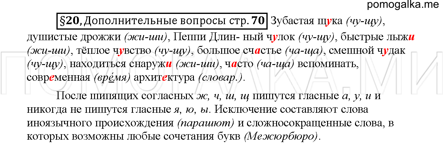 часть 1 страница 70 вопросы к §20 русский язык 5 класс Рыбченкова учебник 2018 год