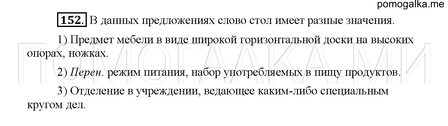 Русский страница 86 упражнение 152