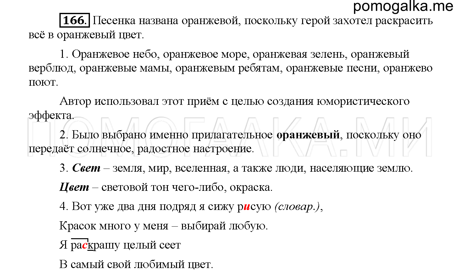 Русский язык страница 82 упражнение 166