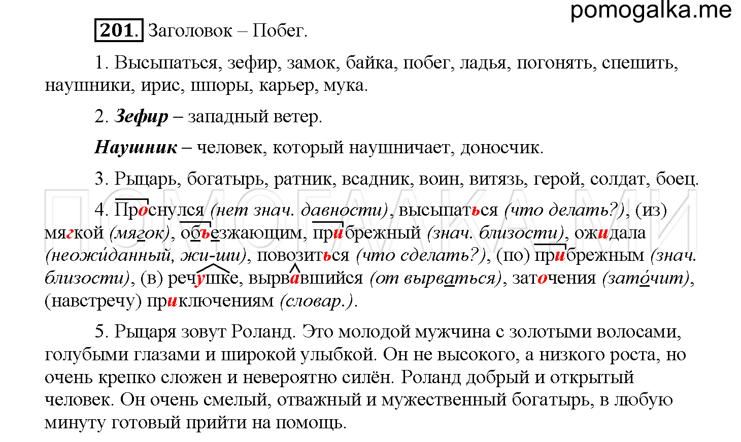 Русский страница 120 упражнение 201