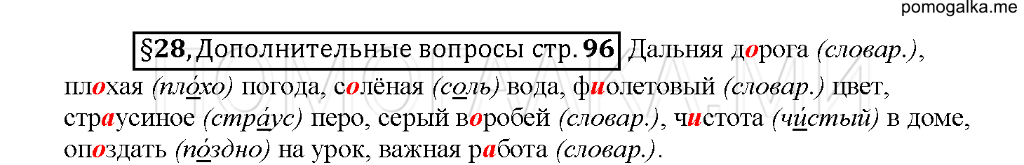 часть 1 страница 96 вопросы к §28 русский язык 5 класс Рыбченкова учебник 2018 год