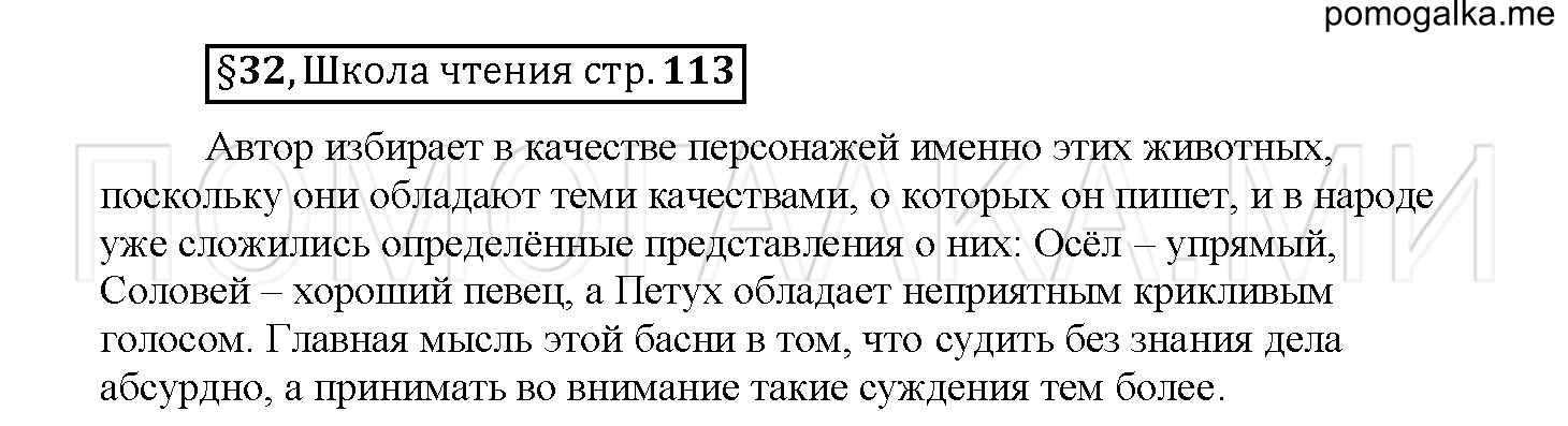 часть 1 страница 113 вопросы к §32 русский язык 5 класс Рыбченкова учебник 2018 год