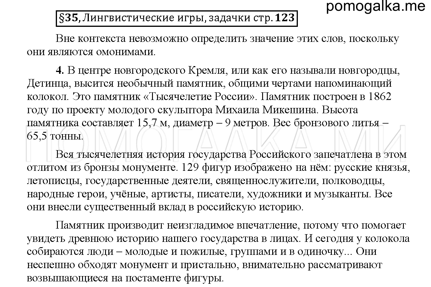 часть 1 страница 123 вопросы к §35-123 русский язык 5 класс Рыбченкова учебник 2018 год